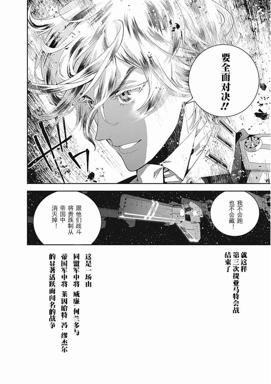 《银河英雄传说》漫画最新章节第38话免费下拉式在线观看章节第【18】张图片