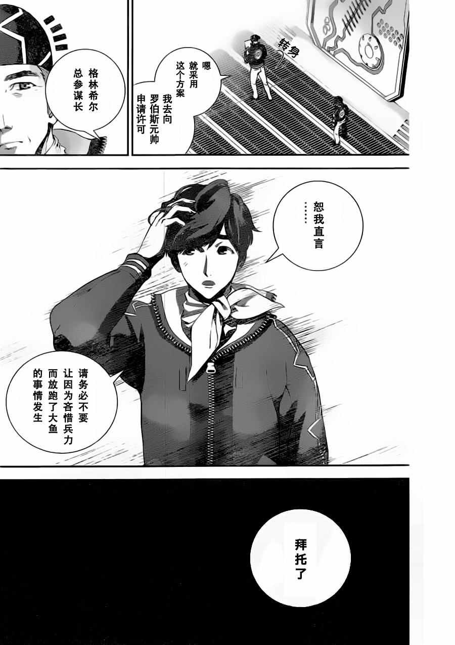 《银河英雄传说》漫画最新章节第22话免费下拉式在线观看章节第【16】张图片