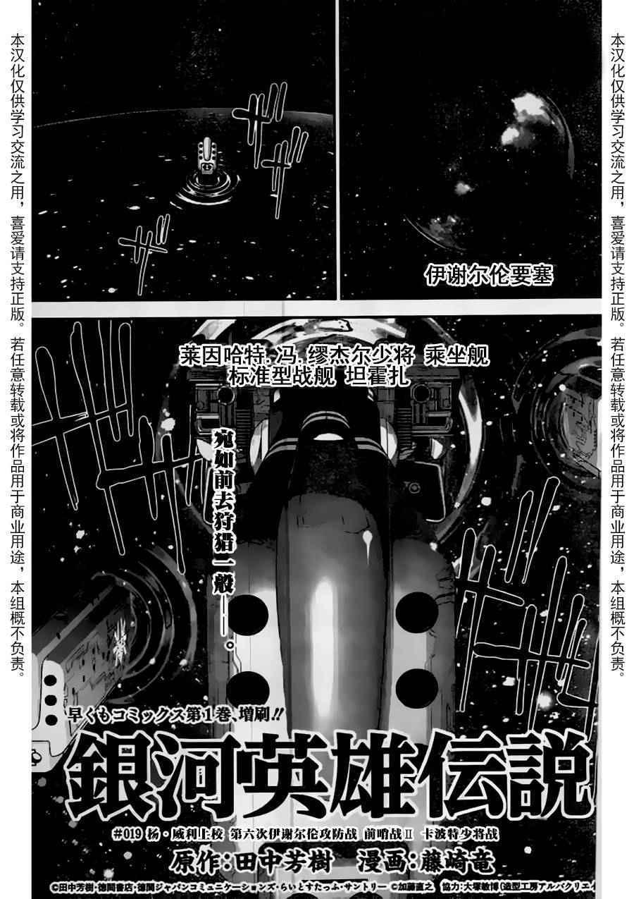 《银河英雄传说》漫画最新章节第19话免费下拉式在线观看章节第【1】张图片