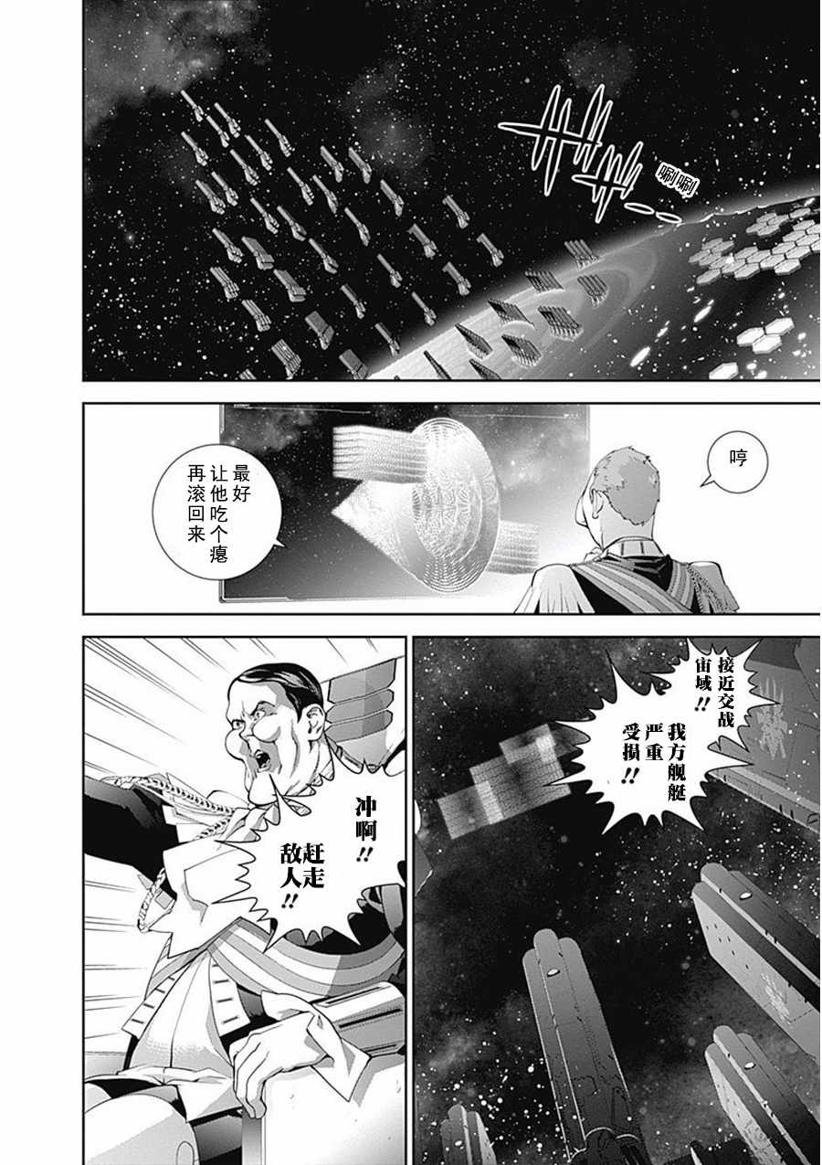 《银河英雄传说》漫画最新章节第65话免费下拉式在线观看章节第【14】张图片