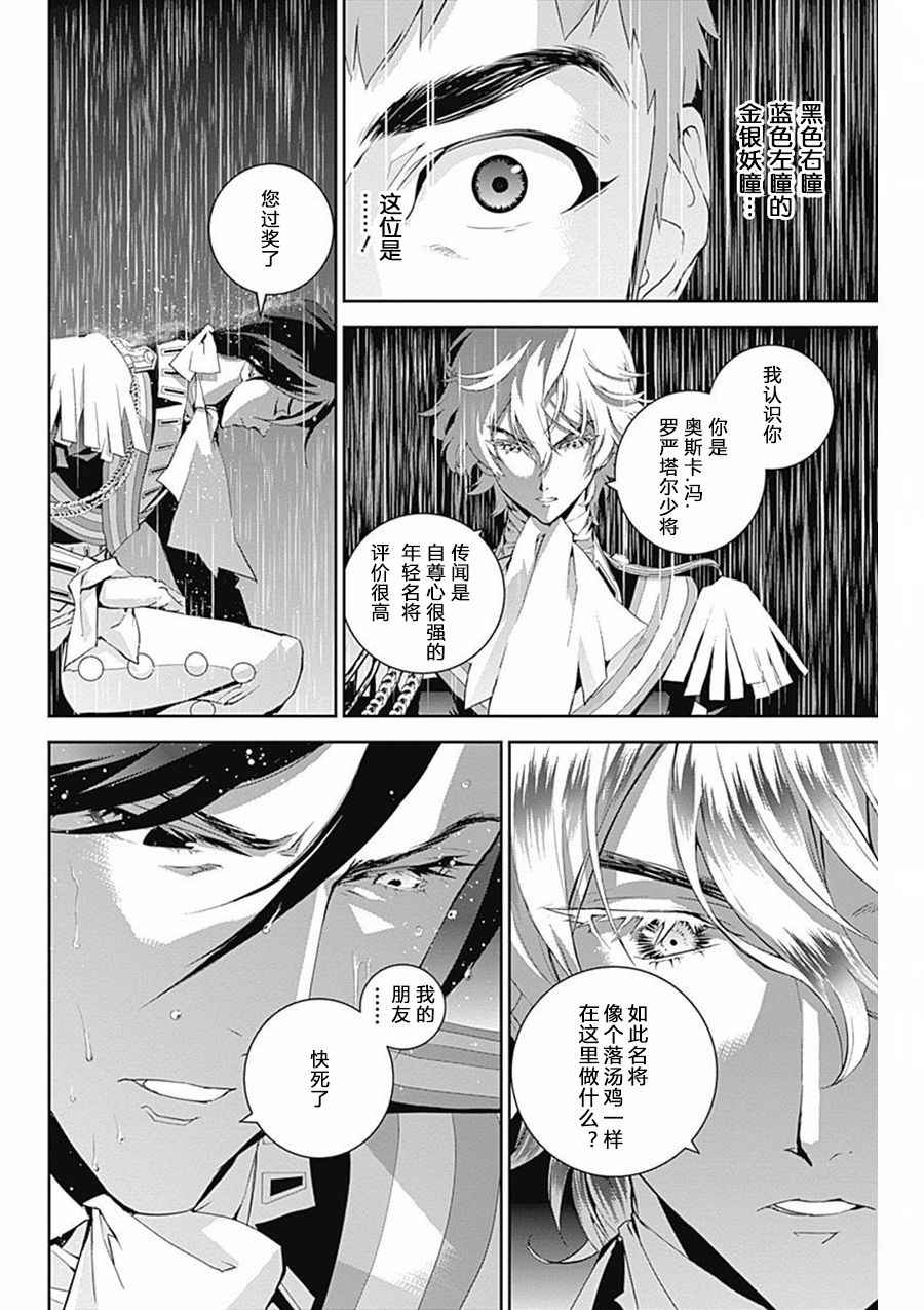 《银河英雄传说》漫画最新章节第39话免费下拉式在线观看章节第【15】张图片