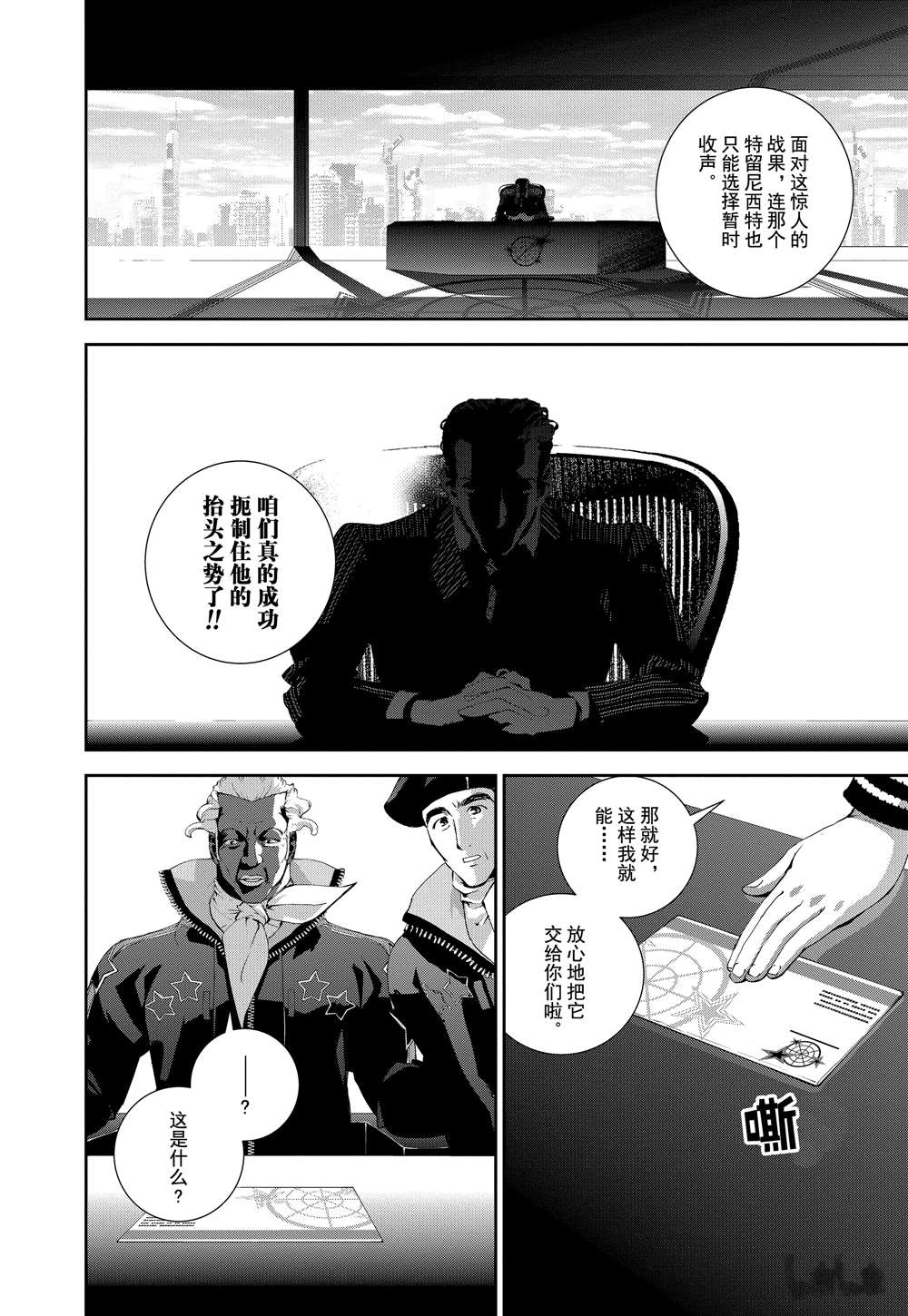 《银河英雄传说》漫画最新章节第69话免费下拉式在线观看章节第【18】张图片