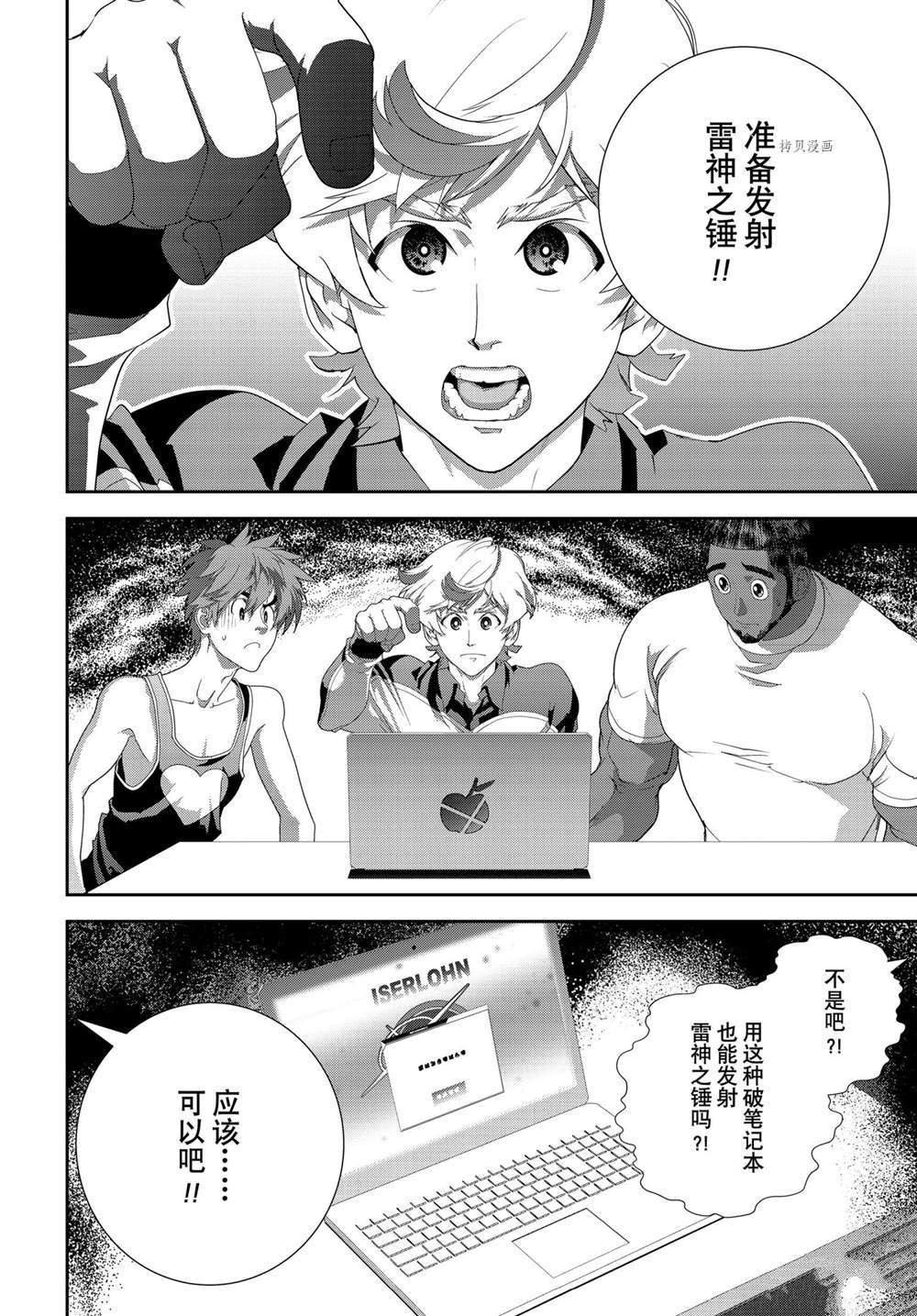 《银河英雄传说》漫画最新章节第195话 试看版免费下拉式在线观看章节第【42】张图片