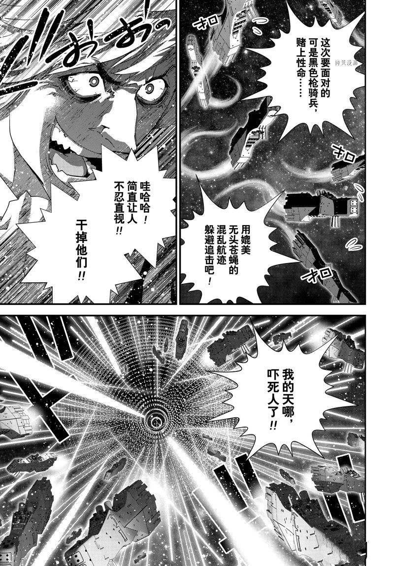 《银河英雄传说》漫画最新章节第203话 试看版免费下拉式在线观看章节第【43】张图片