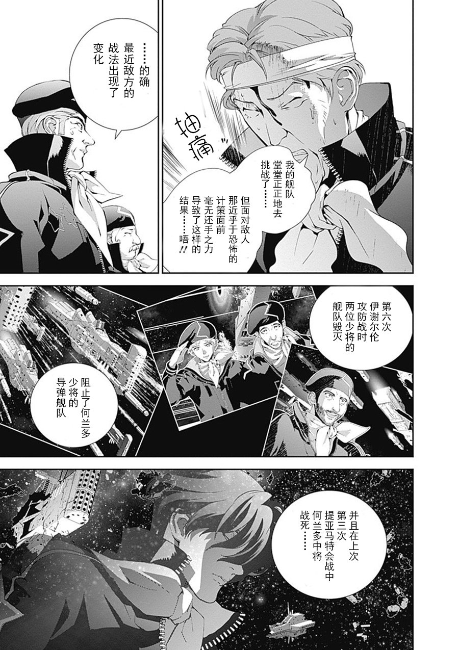 《银河英雄传说》漫画最新章节第48话免费下拉式在线观看章节第【5】张图片