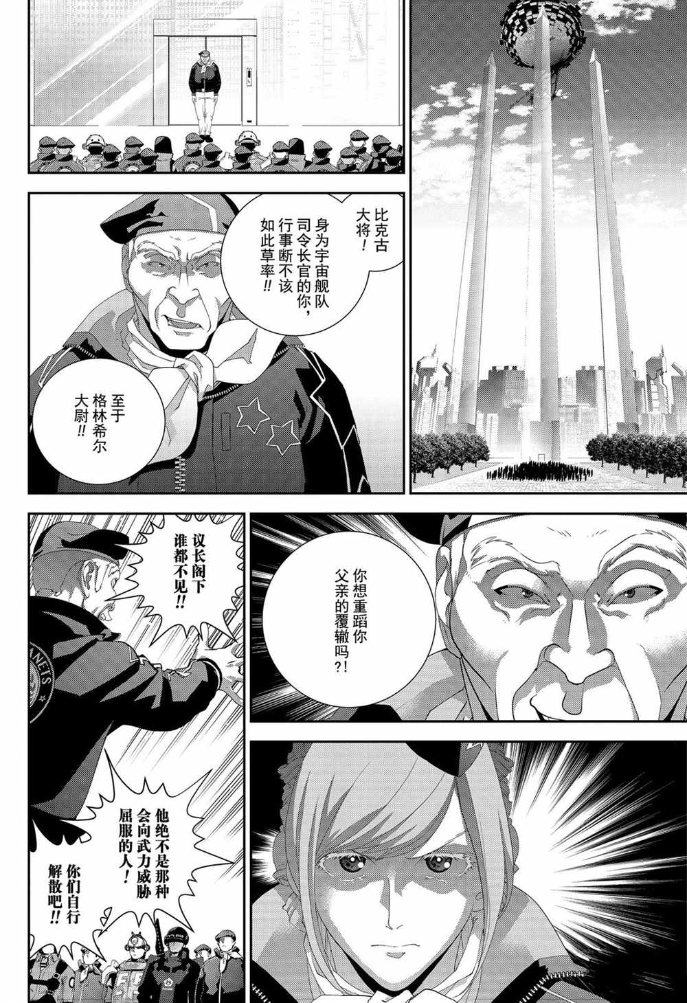 《银河英雄传说》漫画最新章节第151话免费下拉式在线观看章节第【10】张图片