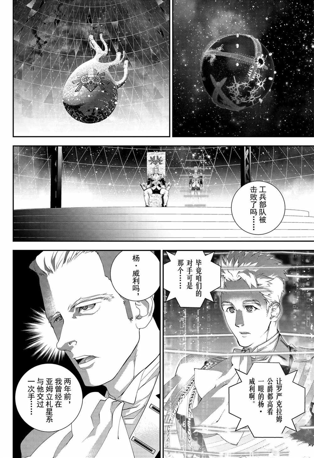 《银河英雄传说》漫画最新章节第153话 试看版免费下拉式在线观看章节第【16】张图片