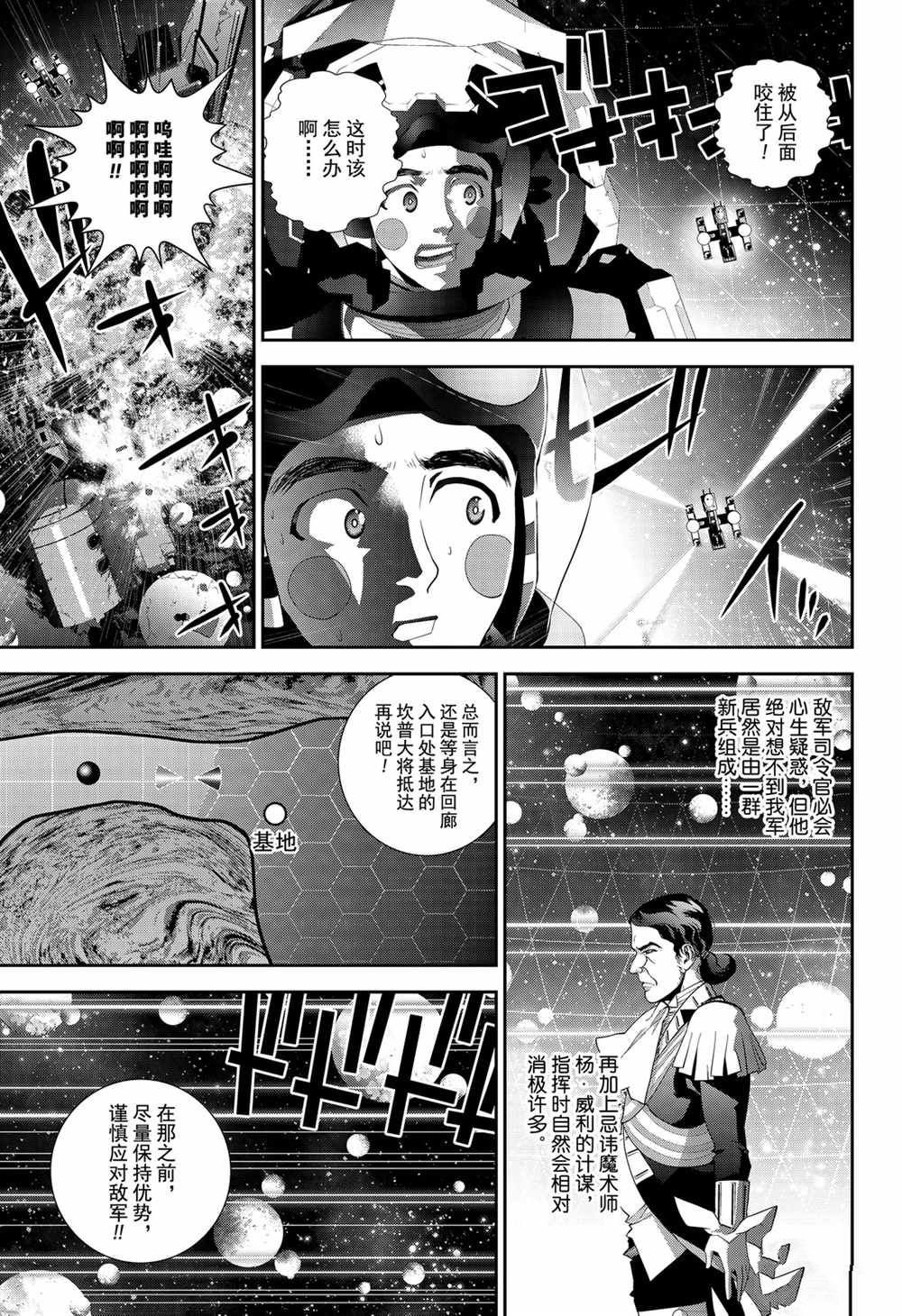 《银河英雄传说》漫画最新章节第141话 试看版免费下拉式在线观看章节第【7】张图片