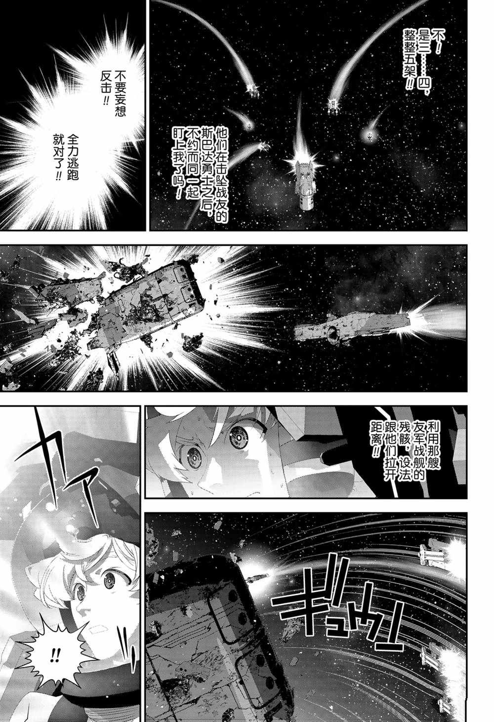 《银河英雄传说》漫画最新章节第142话 试看版免费下拉式在线观看章节第【17】张图片