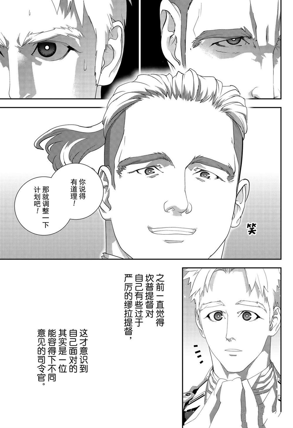 《银河英雄传说》漫画最新章节第157话 试看版免费下拉式在线观看章节第【19】张图片