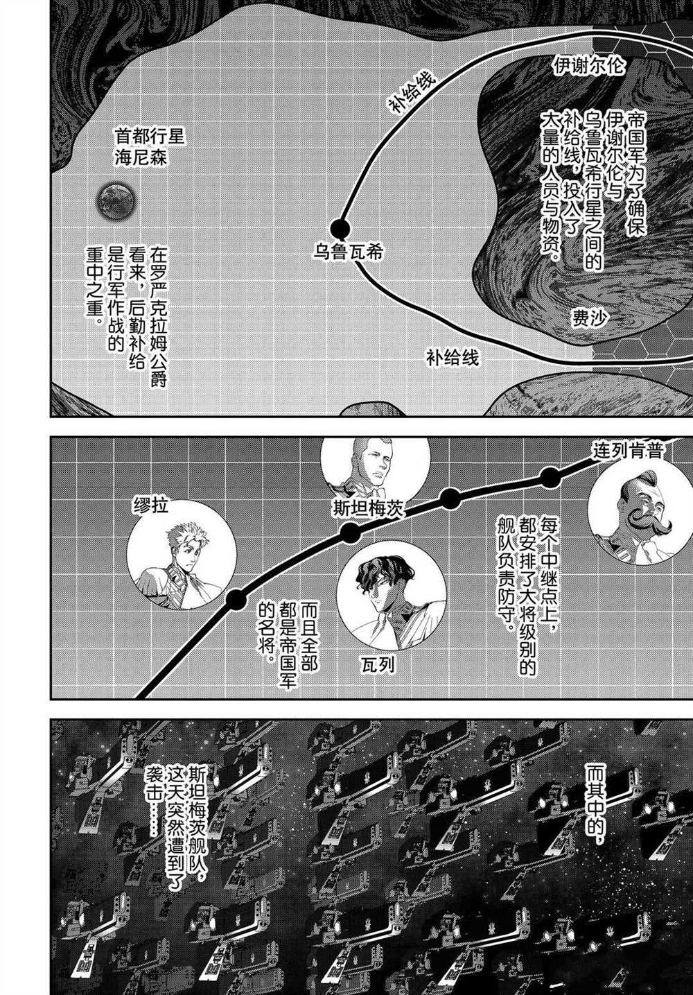 《银河英雄传说》漫画最新章节第177话 试看版免费下拉式在线观看章节第【41】张图片