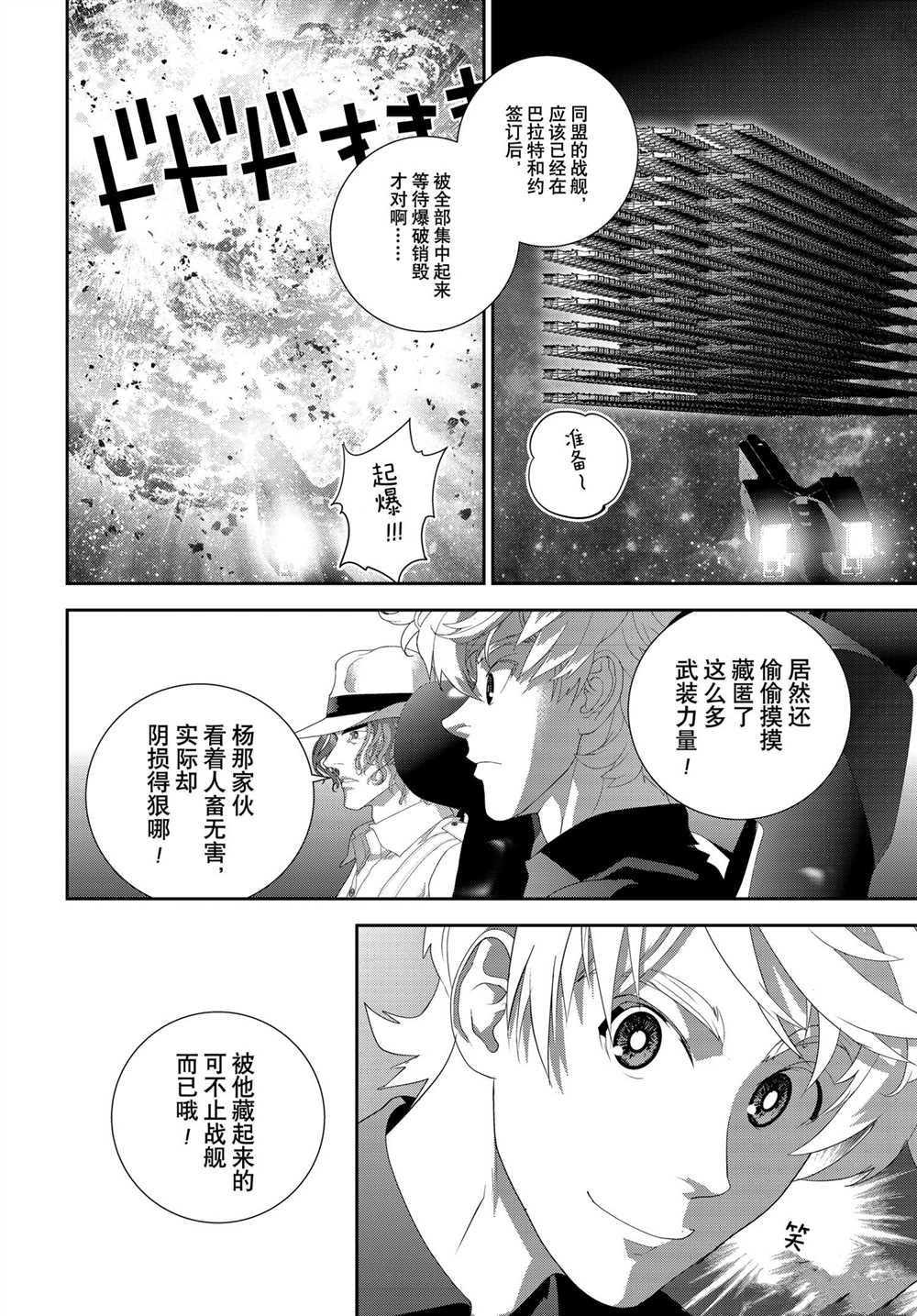 《银河英雄传说》漫画最新章节第185话 试看版免费下拉式在线观看章节第【23】张图片