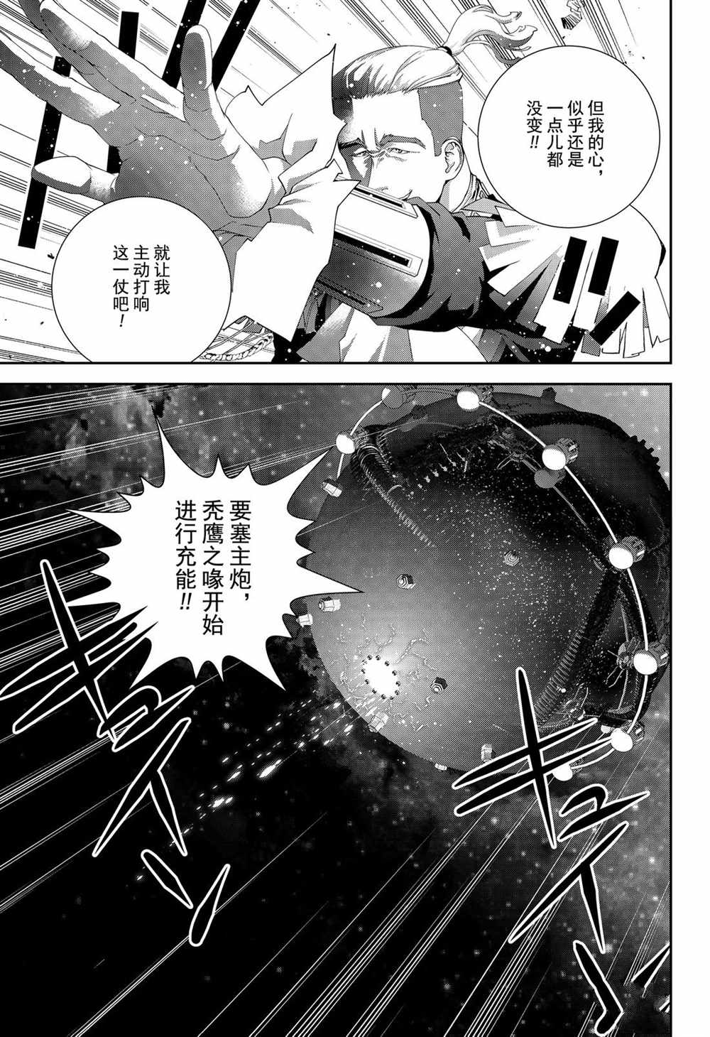 《银河英雄传说》漫画最新章节第148话 试看版免费下拉式在线观看章节第【19】张图片