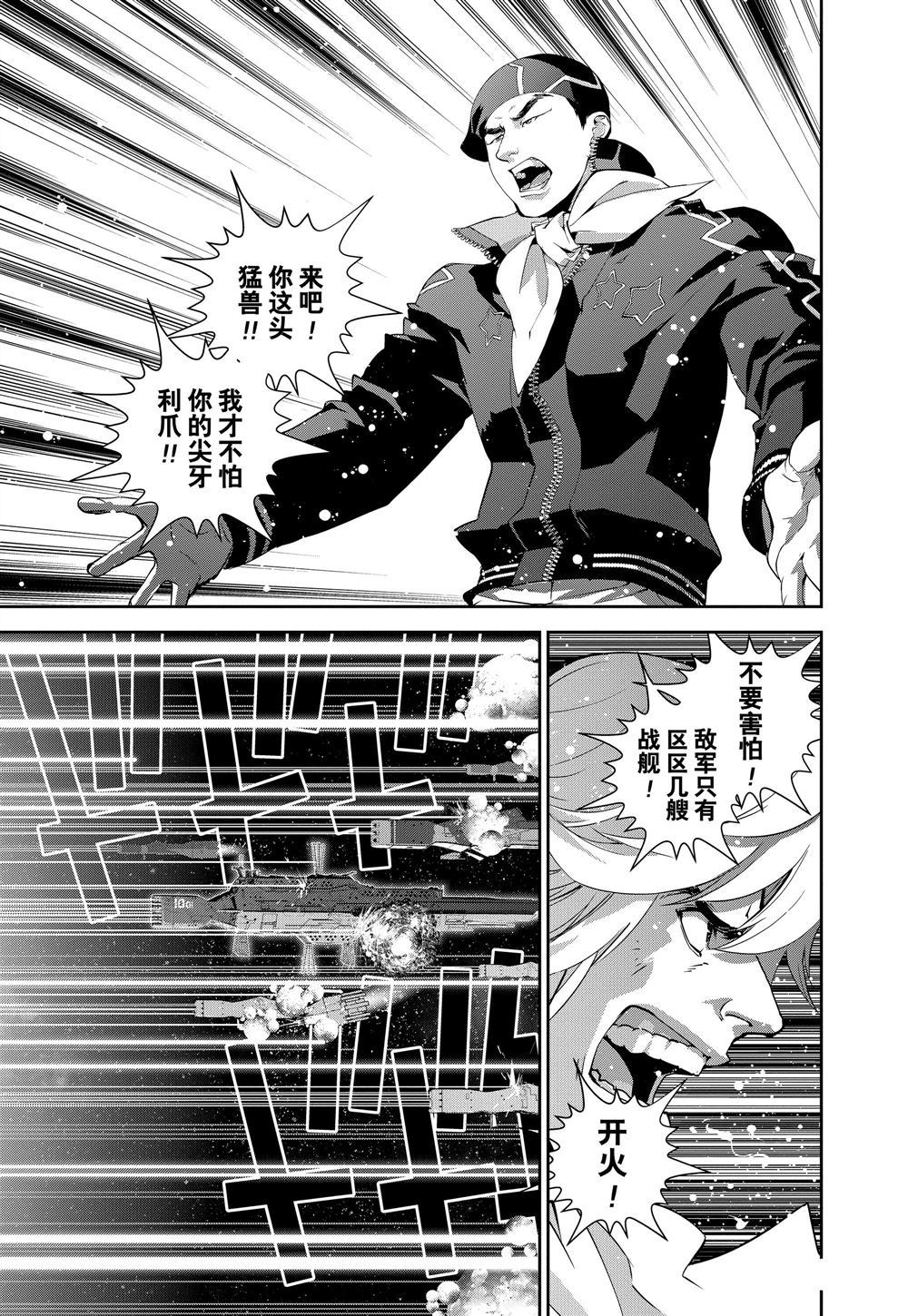 《银河英雄传说》漫画最新章节第85话 试看版免费下拉式在线观看章节第【13】张图片