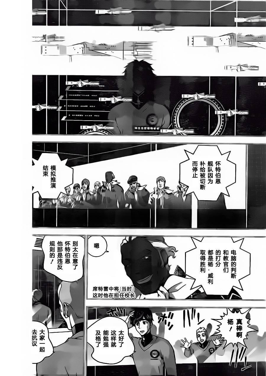 《银河英雄传说》漫画最新章节第20话免费下拉式在线观看章节第【11】张图片