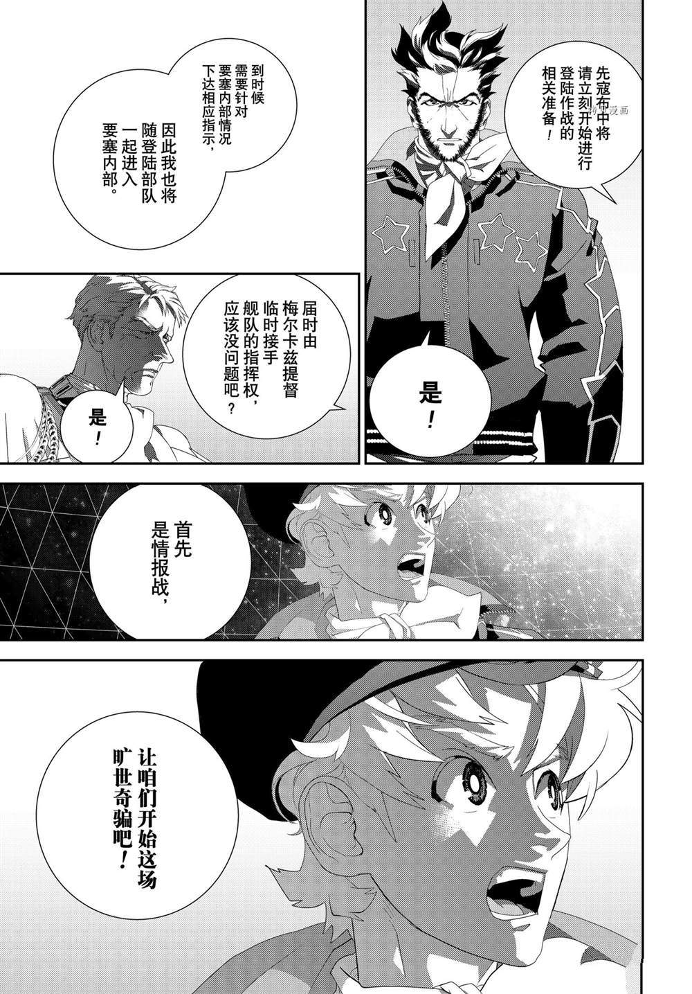 《银河英雄传说》漫画最新章节第195话 试看版免费下拉式在线观看章节第【9】张图片