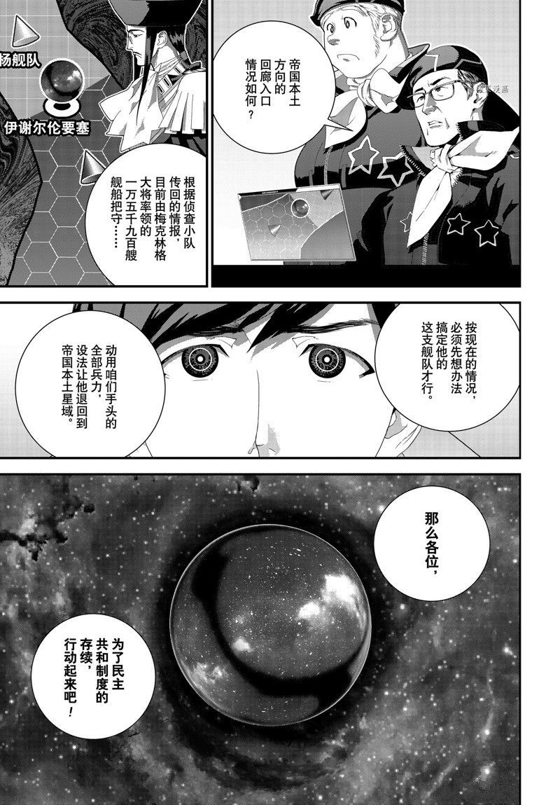 《银河英雄传说》漫画最新章节第203话 试看版免费下拉式在线观看章节第【23】张图片