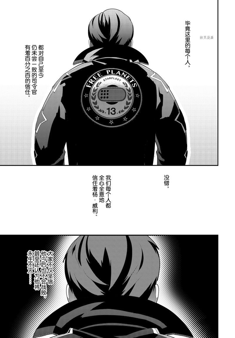 《银河英雄传说》漫画最新章节第201话 试看版免费下拉式在线观看章节第【17】张图片