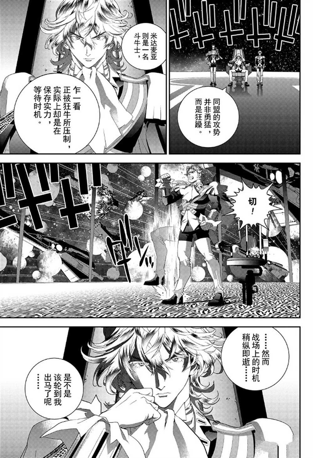 《银河英雄传说》漫画最新章节第175话 试看版免费下拉式在线观看章节第【35】张图片