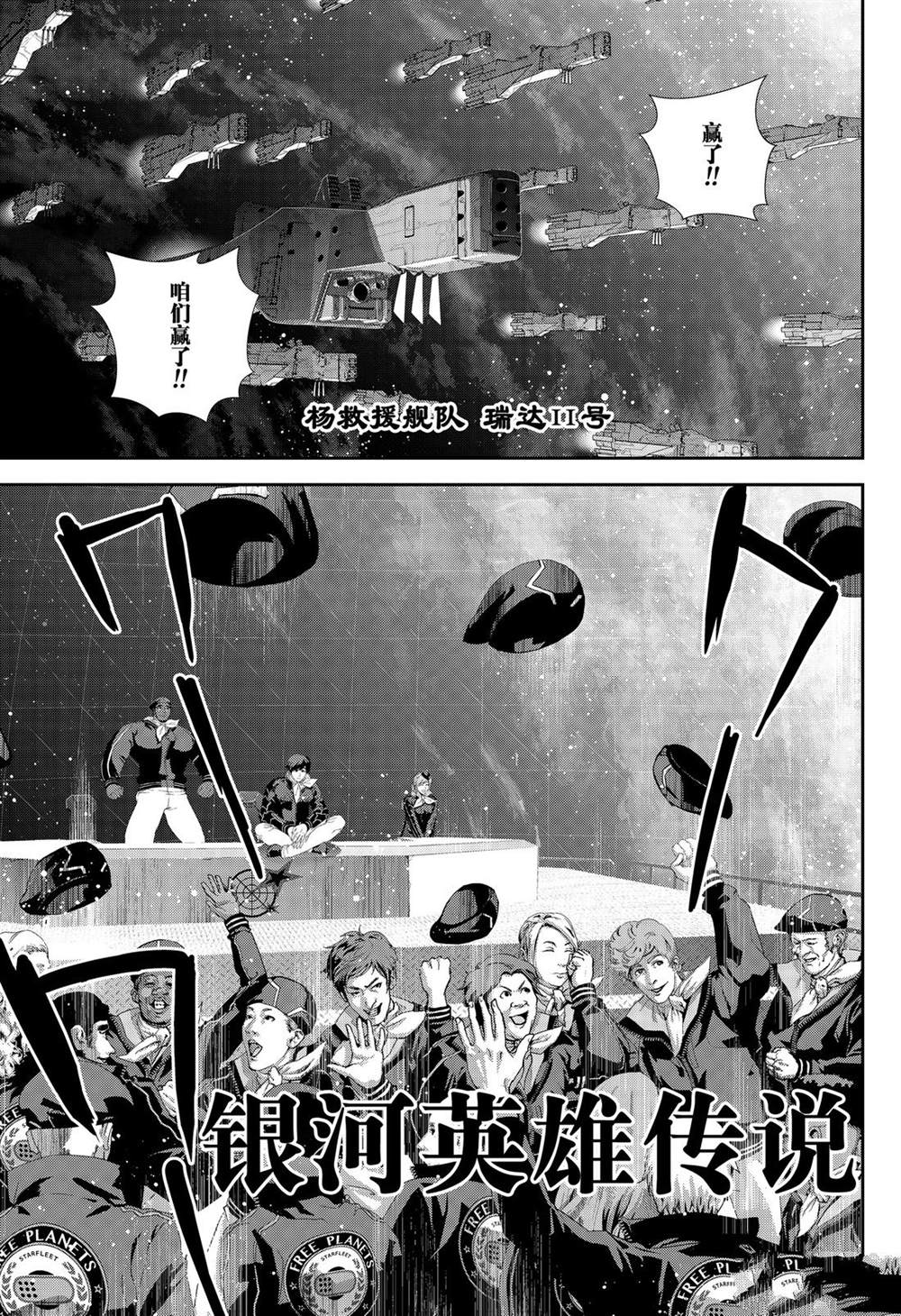 《银河英雄传说》漫画最新章节第160话 试看版免费下拉式在线观看章节第【1】张图片