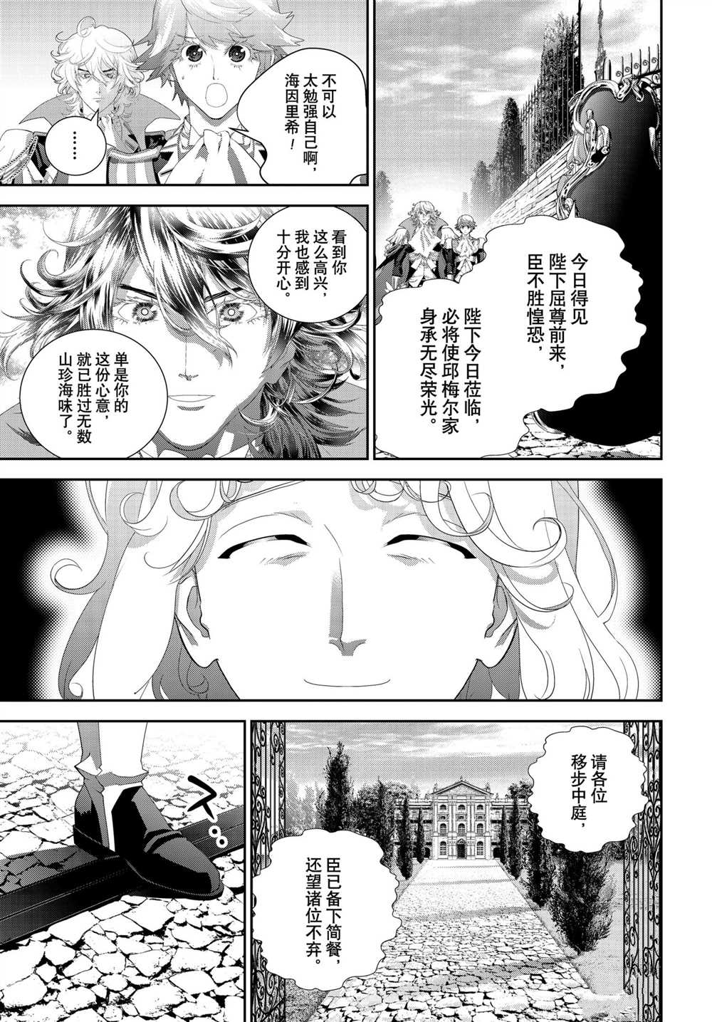 《银河英雄传说》漫画最新章节第186话 试看版免费下拉式在线观看章节第【19】张图片