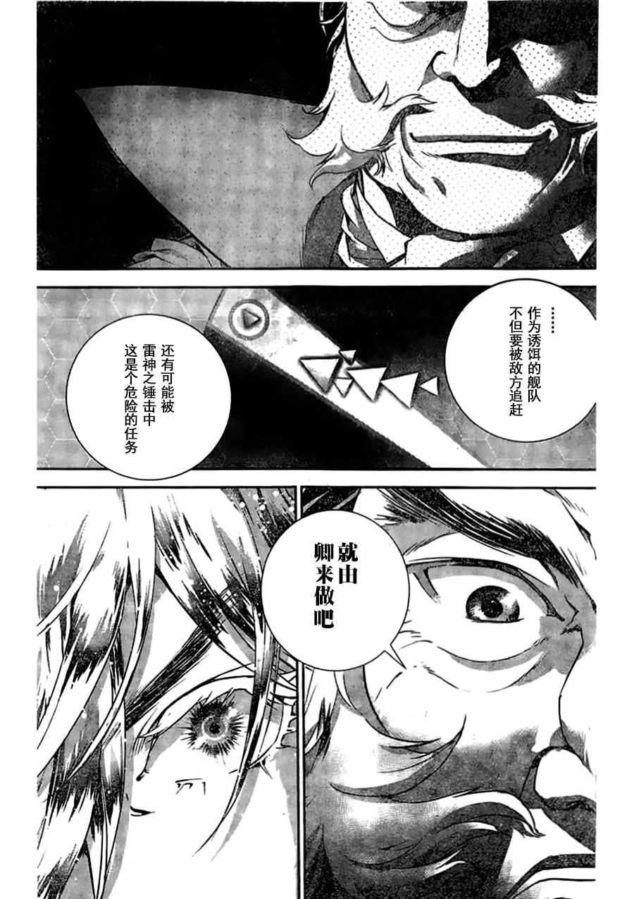 《银河英雄传说》漫画最新章节第27话免费下拉式在线观看章节第【17】张图片