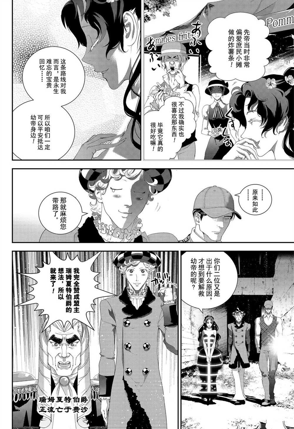 《银河英雄传说》漫画最新章节第164话 试看版免费下拉式在线观看章节第【4】张图片