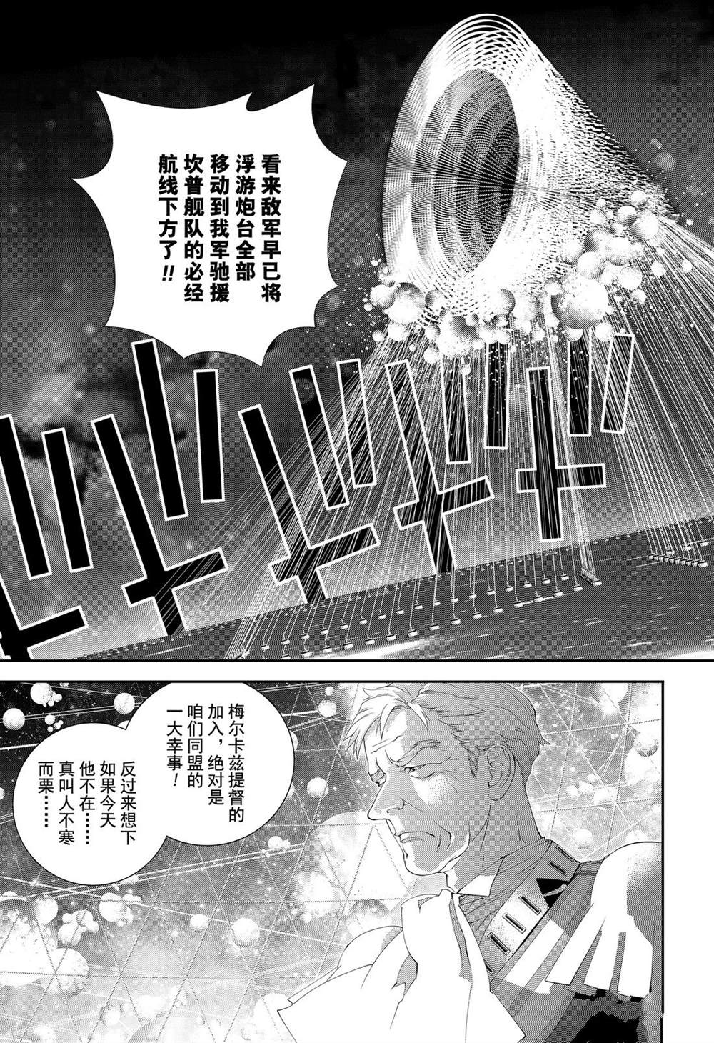 《银河英雄传说》漫画最新章节第155话 试看版免费下拉式在线观看章节第【17】张图片