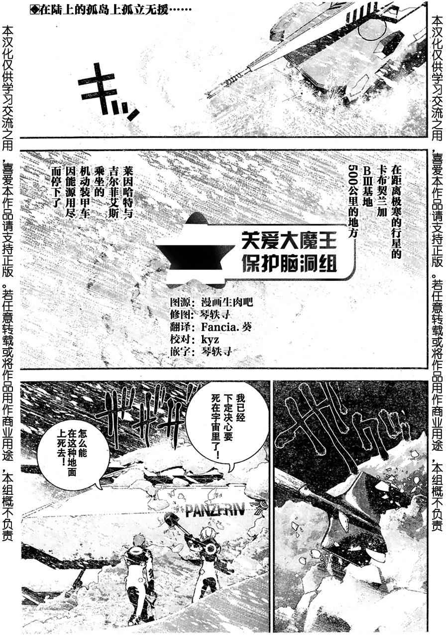 《银河英雄传说》漫画最新章节第9话免费下拉式在线观看章节第【2】张图片