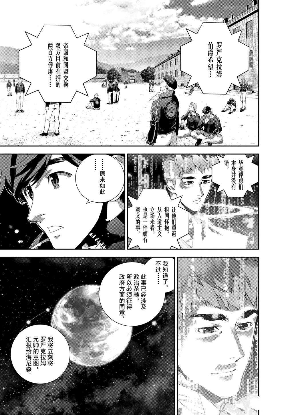 《银河英雄传说》漫画最新章节第96话 试看版免费下拉式在线观看章节第【3】张图片