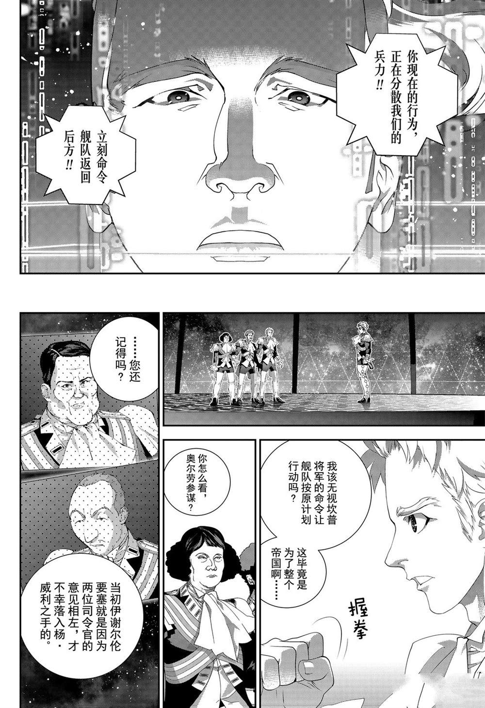 《银河英雄传说》漫画最新章节第157话 试看版免费下拉式在线观看章节第【8】张图片