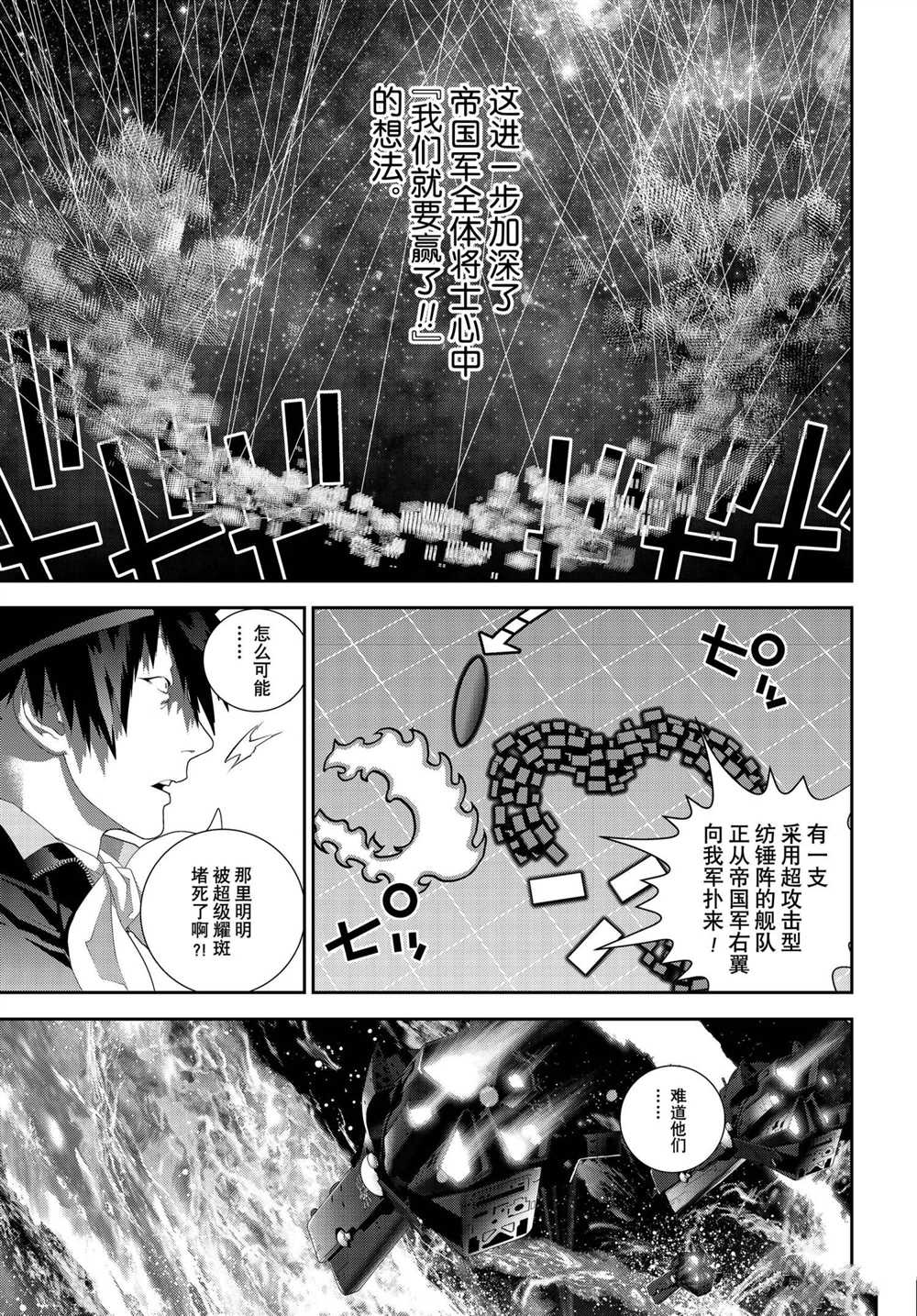 《银河英雄传说》漫画最新章节第176话 试看版免费下拉式在线观看章节第【25】张图片