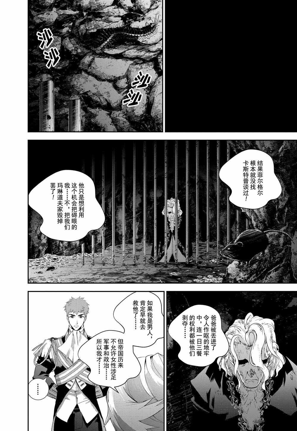 《银河英雄传说》漫画最新章节第71话 试看版免费下拉式在线观看章节第【10】张图片