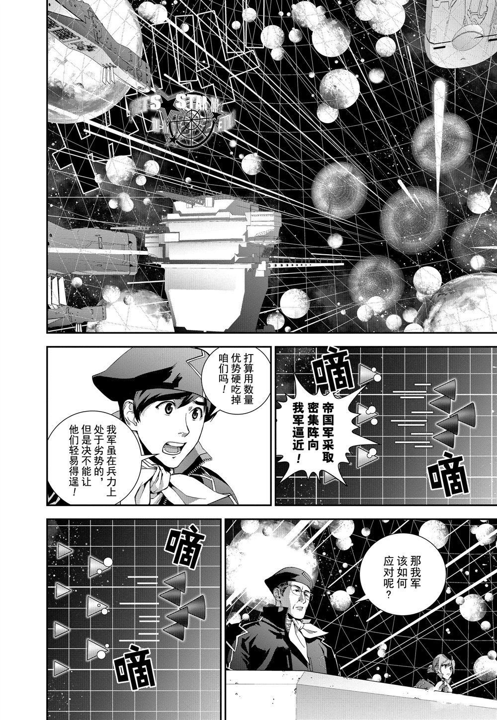 《银河英雄传说》漫画最新章节第87话 试看版免费下拉式在线观看章节第【8】张图片