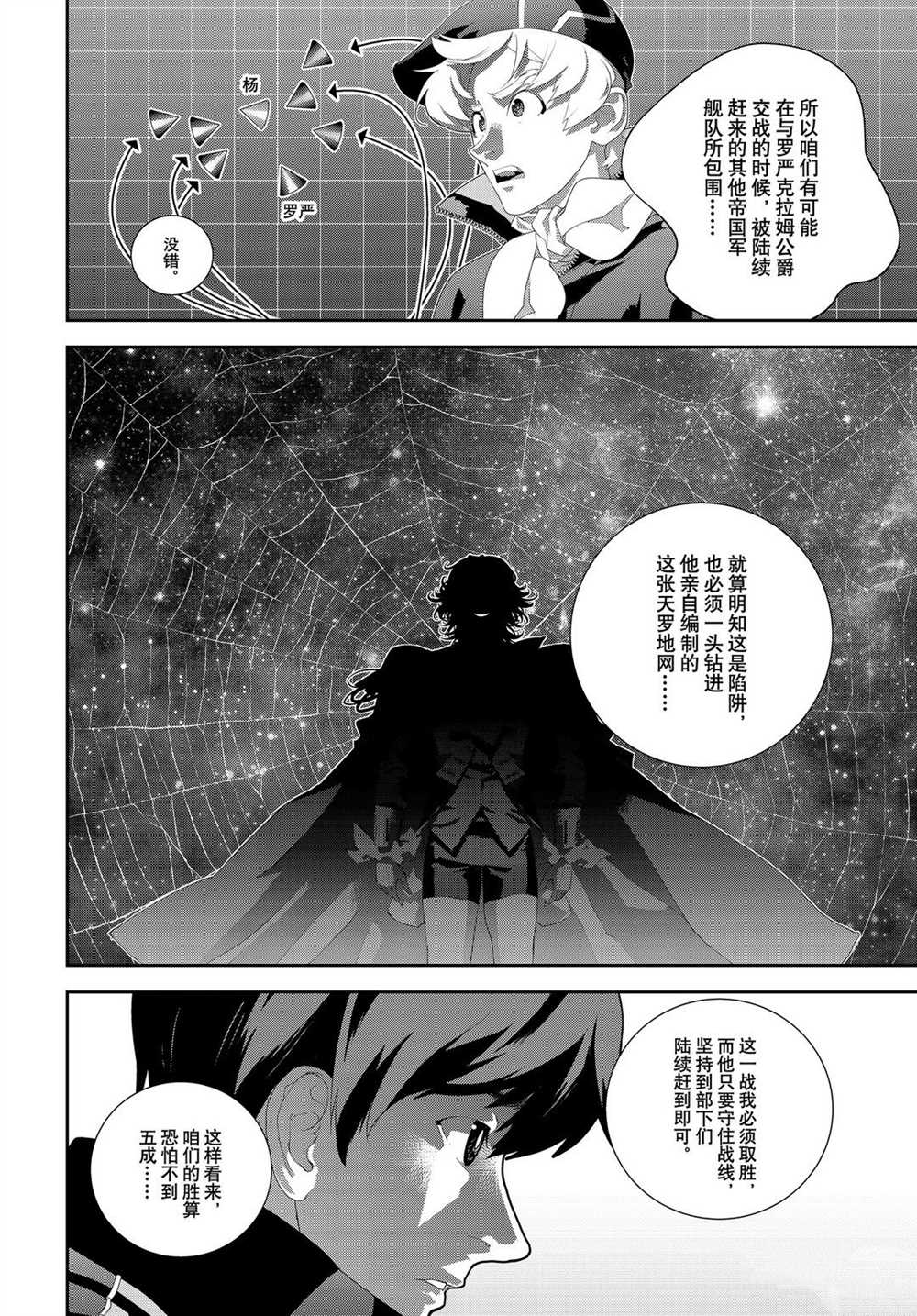 《银河英雄传说》漫画最新章节第179话 试看版免费下拉式在线观看章节第【36】张图片