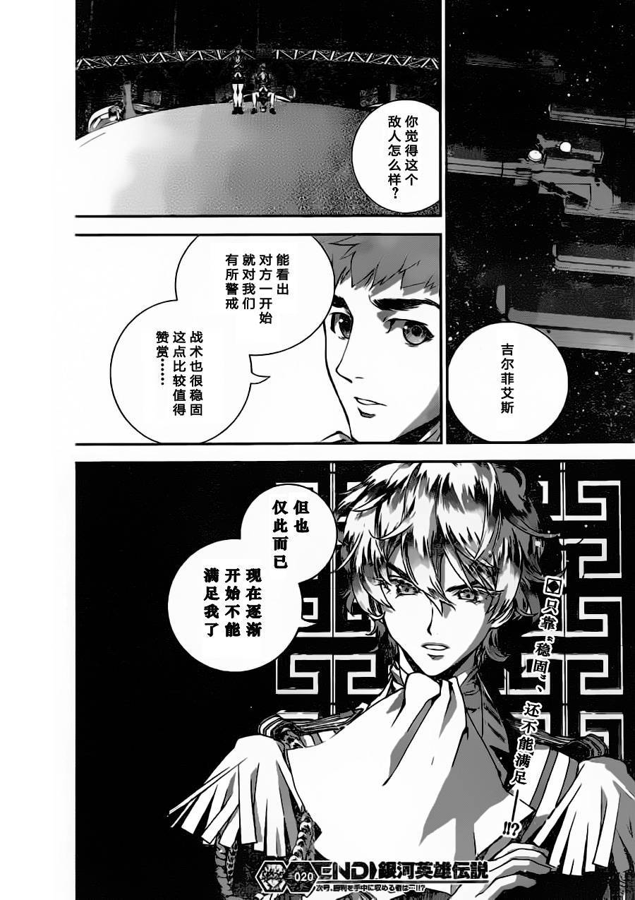 《银河英雄传说》漫画最新章节第20话免费下拉式在线观看章节第【18】张图片