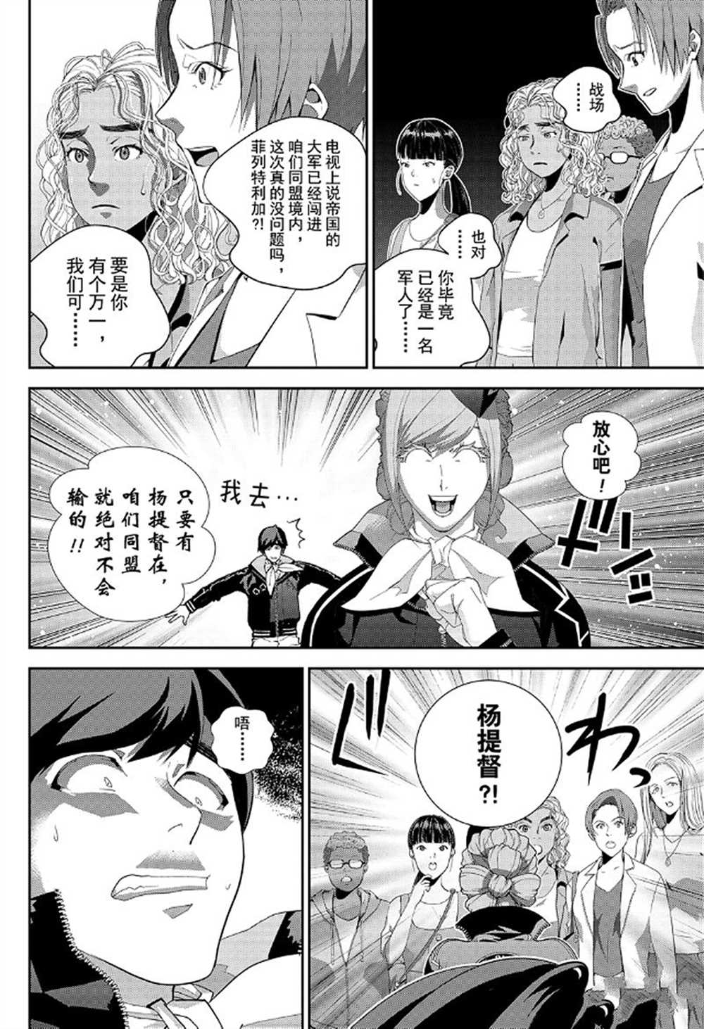 《银河英雄传说》漫画最新章节第175话 试看版免费下拉式在线观看章节第【8】张图片