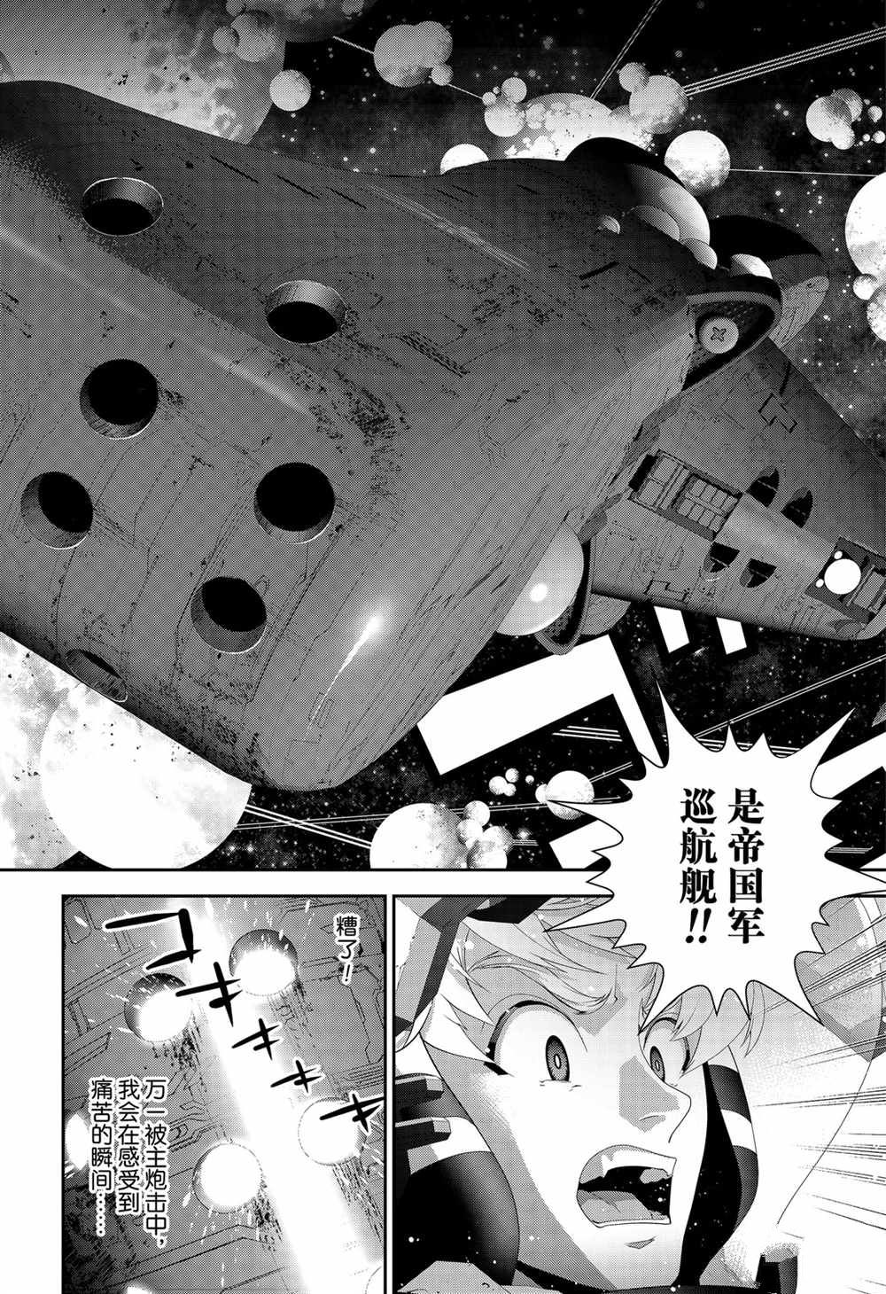 《银河英雄传说》漫画最新章节第141话 试看版免费下拉式在线观看章节第【18】张图片