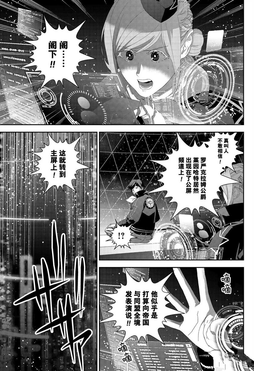 《银河英雄传说》漫画最新章节第166话 试看版免费下拉式在线观看章节第【11】张图片