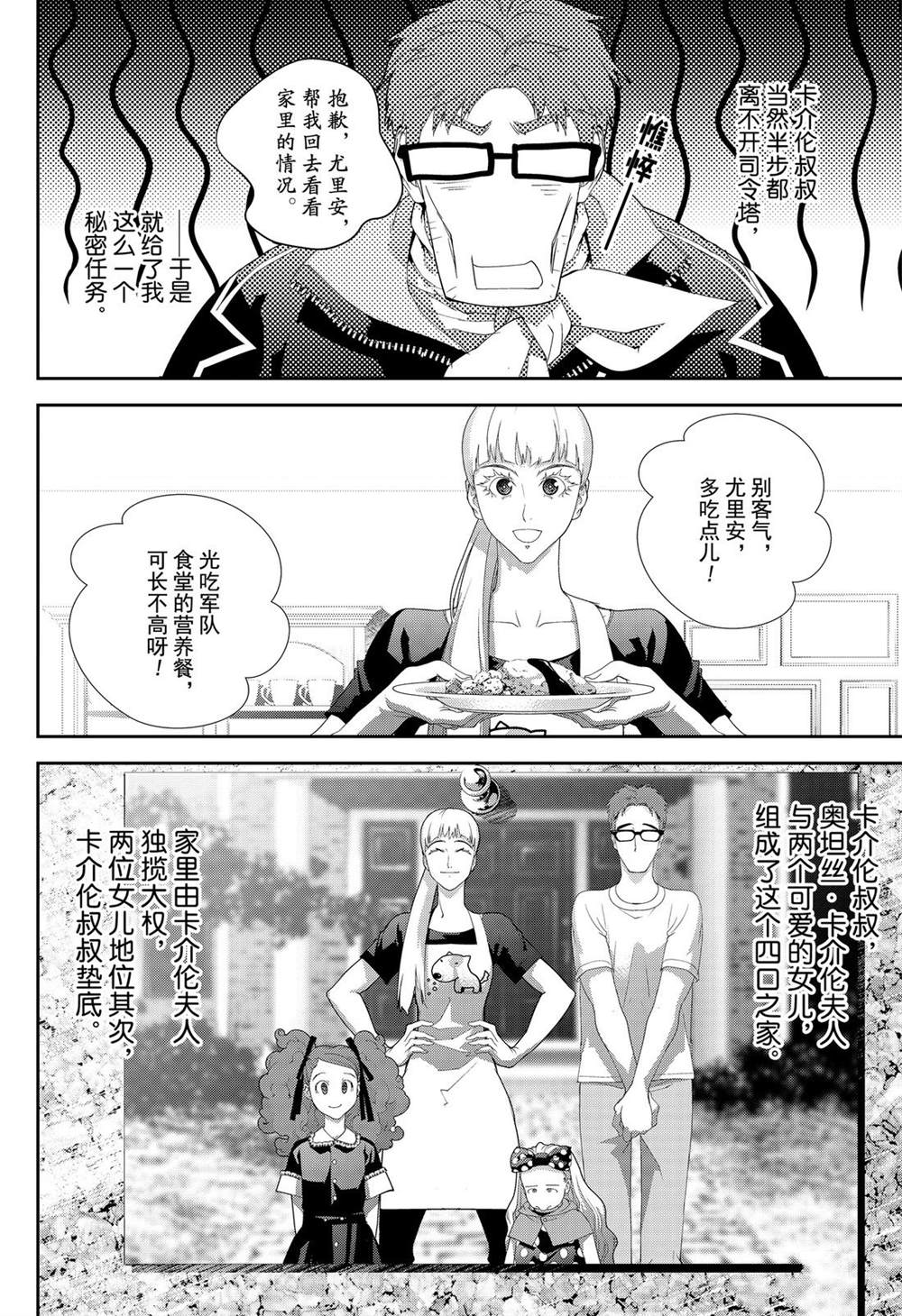 《银河英雄传说》漫画最新章节第154话 试看版免费下拉式在线观看章节第【2】张图片