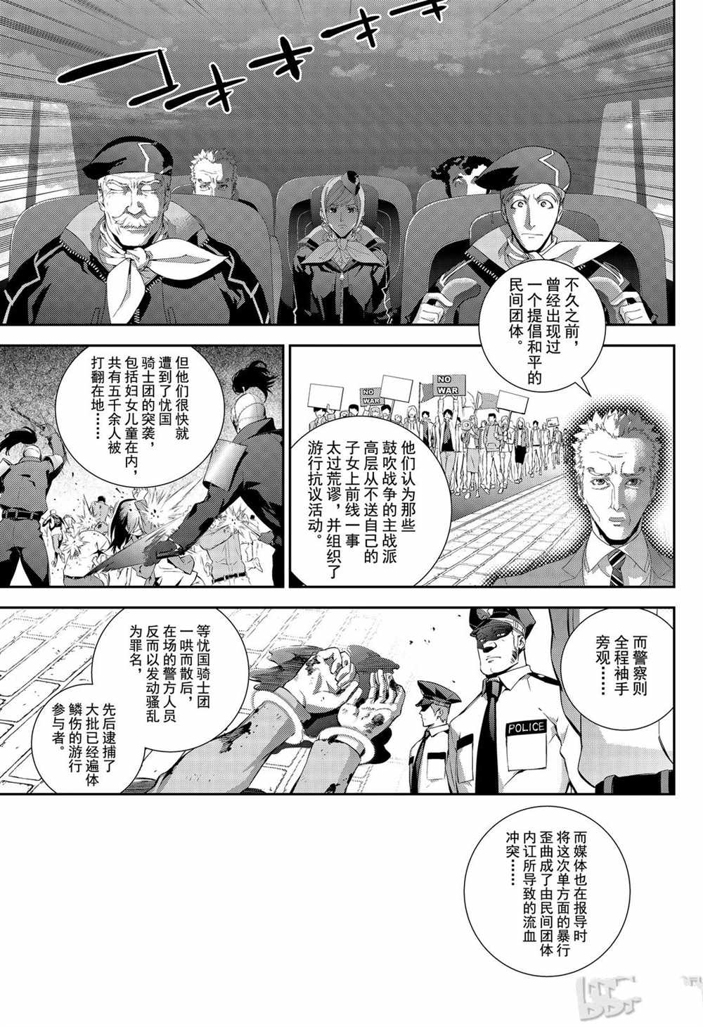 《银河英雄传说》漫画最新章节第152话 试看版免费下拉式在线观看章节第【9】张图片