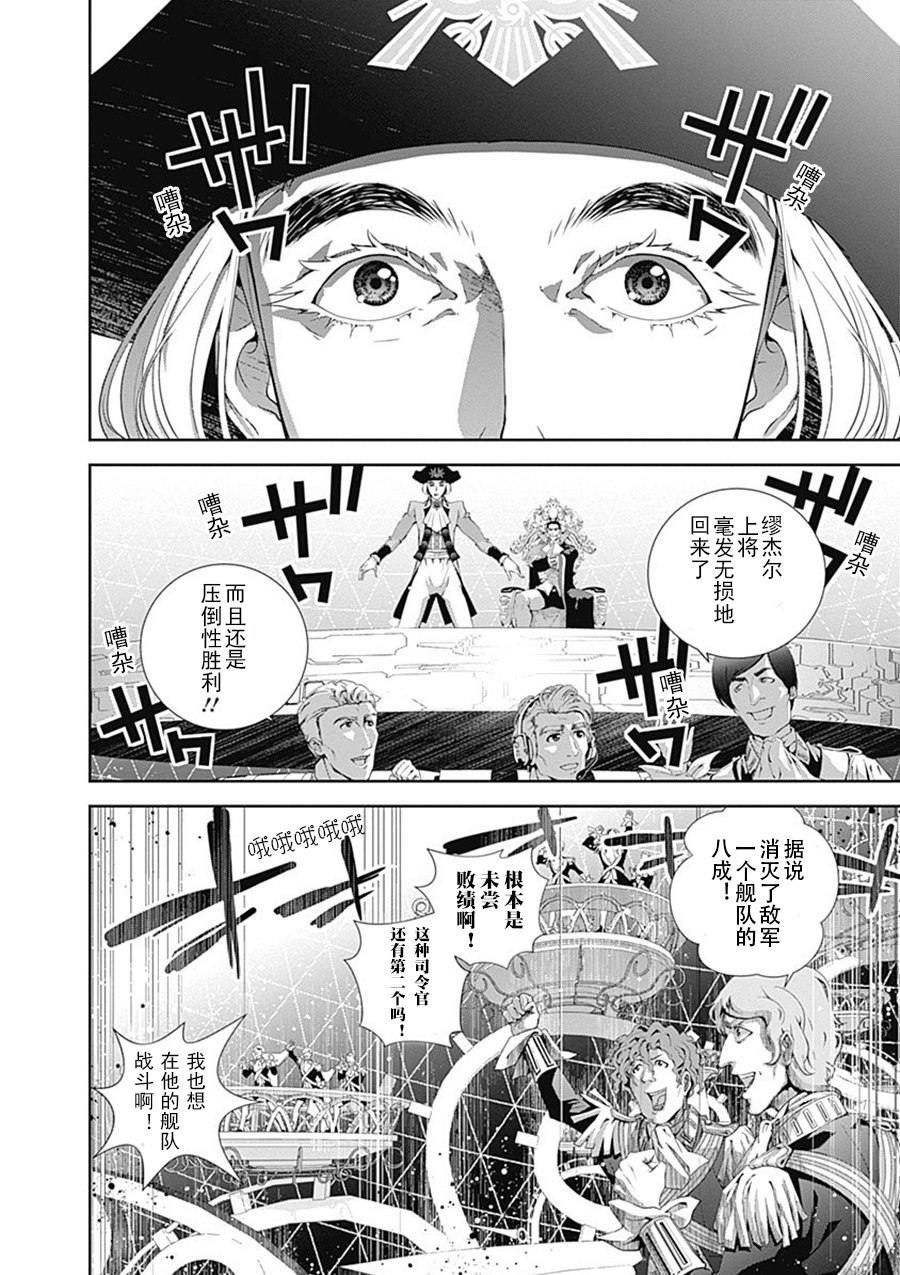 《银河英雄传说》漫画最新章节第48话免费下拉式在线观看章节第【2】张图片