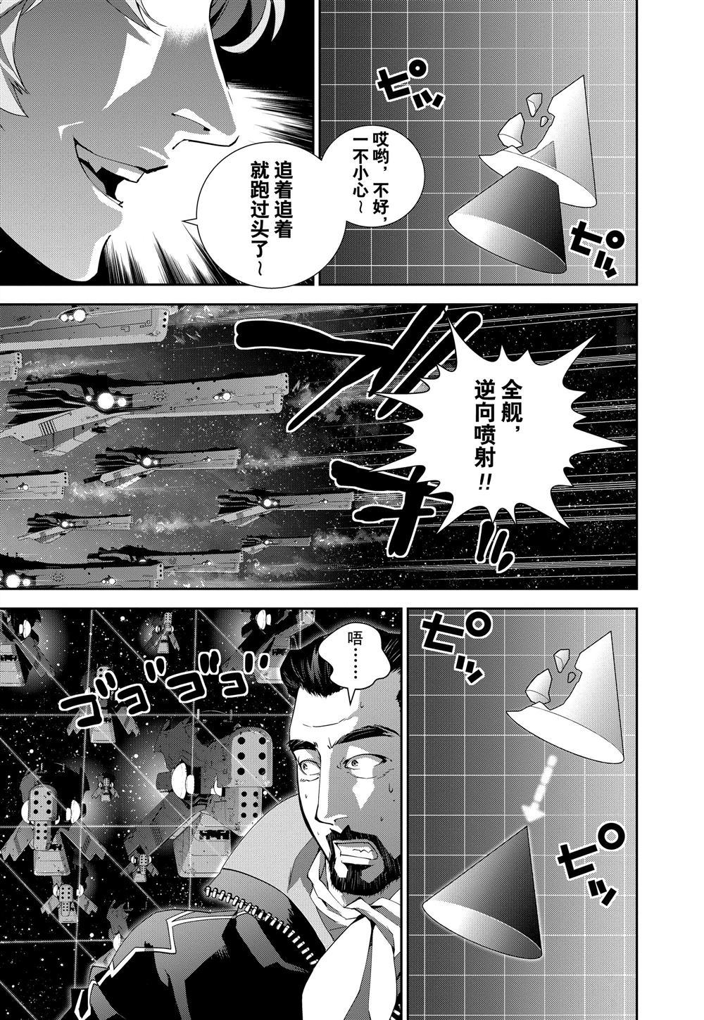 《银河英雄传说》漫画最新章节第82话 试看版免费下拉式在线观看章节第【15】张图片