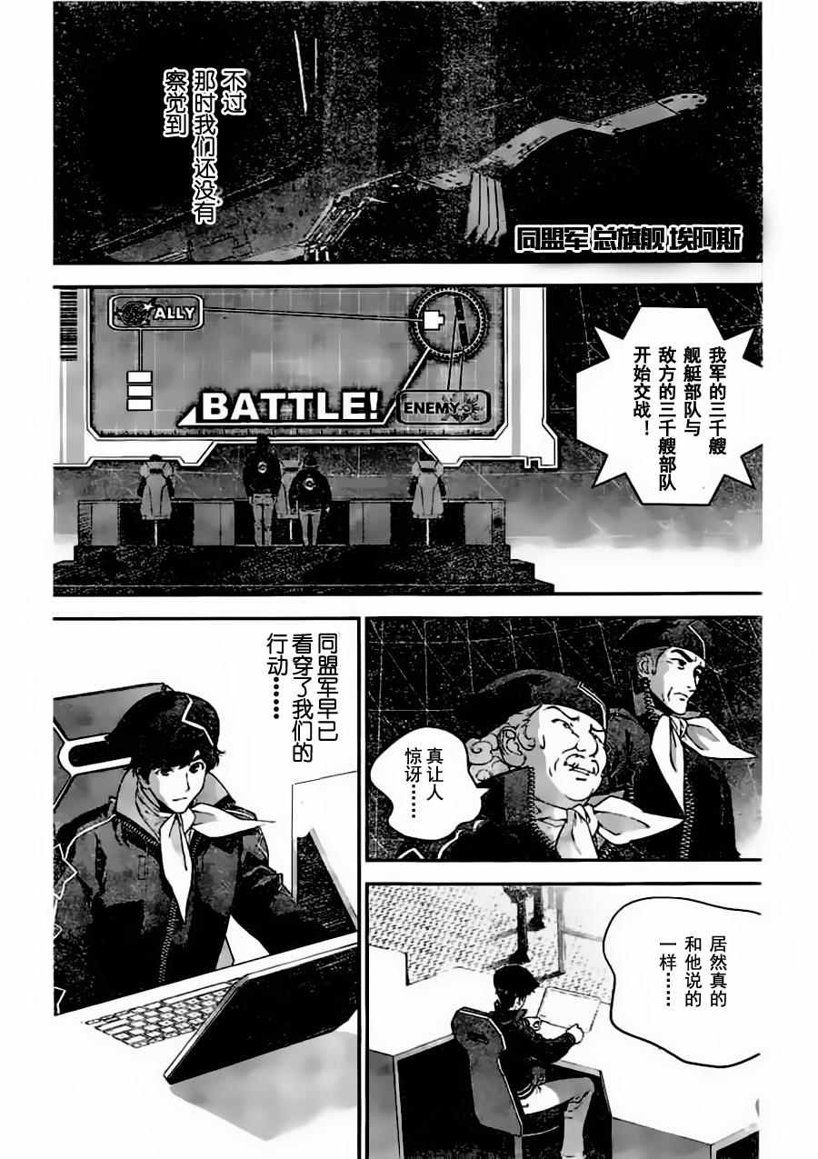 《银河英雄传说》漫画最新章节第23话免费下拉式在线观看章节第【11】张图片