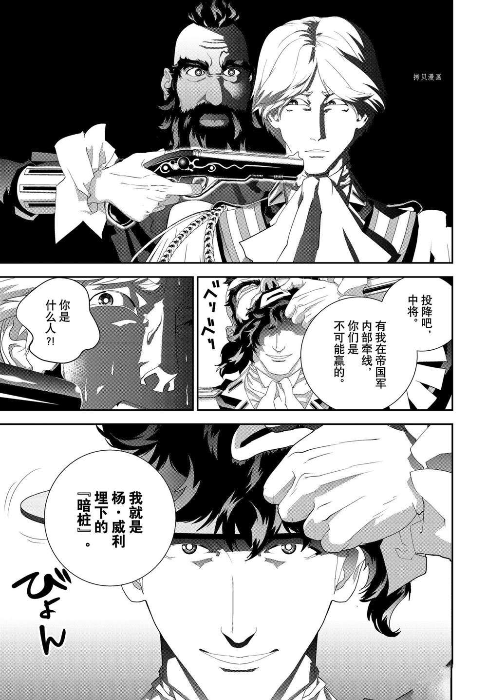 《银河英雄传说》漫画最新章节第195话 试看版免费下拉式在线观看章节第【41】张图片