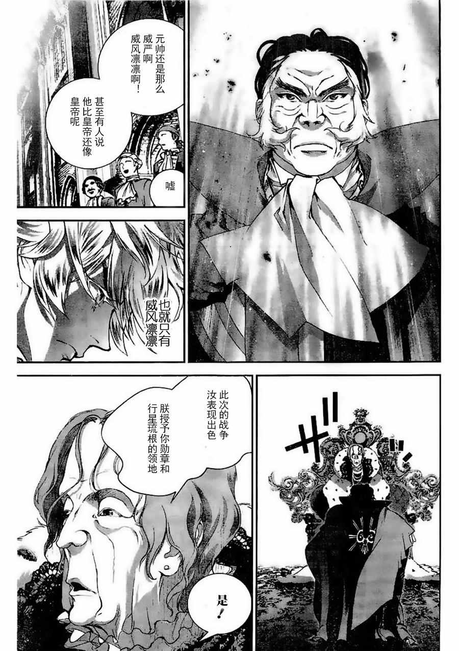 《银河英雄传说》漫画最新章节第30话免费下拉式在线观看章节第【5】张图片