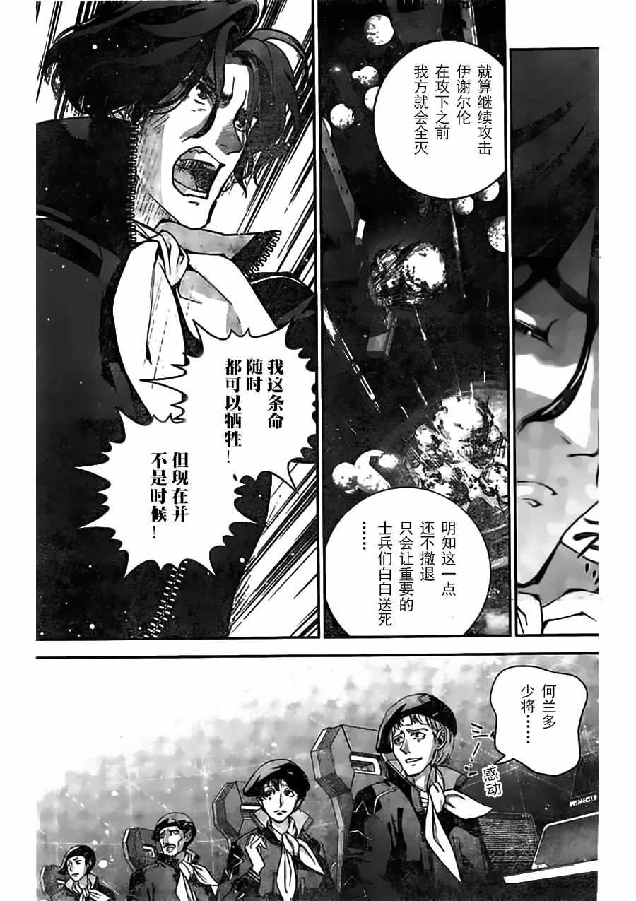 《银河英雄传说》漫画最新章节第27话免费下拉式在线观看章节第【3】张图片