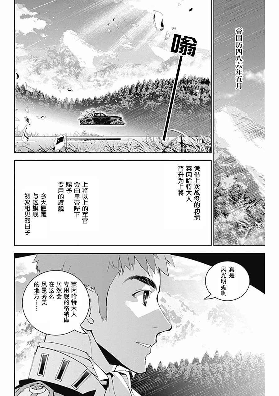 《银河英雄传说》漫画最新章节第39话免费下拉式在线观看章节第【4】张图片