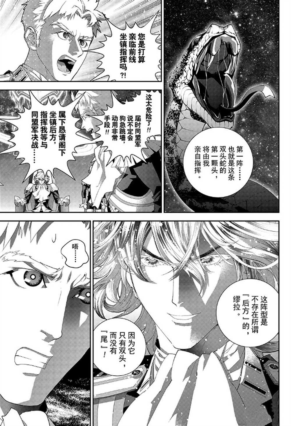 《银河英雄传说》漫画最新章节第175话 试看版免费下拉式在线观看章节第【17】张图片