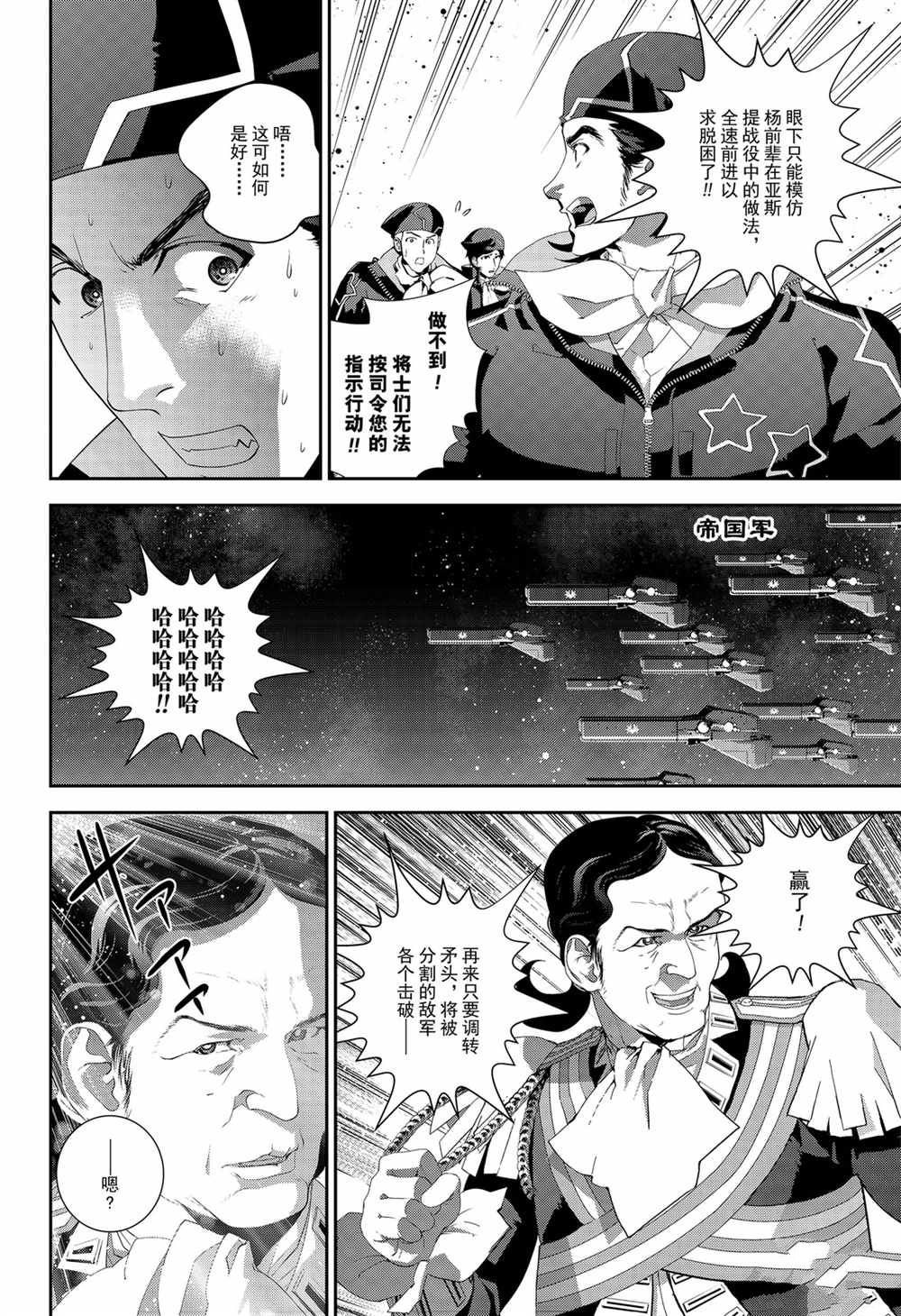 《银河英雄传说》漫画最新章节第143话 试看版免费下拉式在线观看章节第【2】张图片